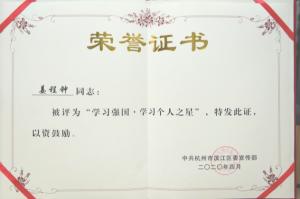 學(xué)習(xí)強(qiáng)國(guó) · 學(xué)習(xí)個(gè)人之星-姜程鐘